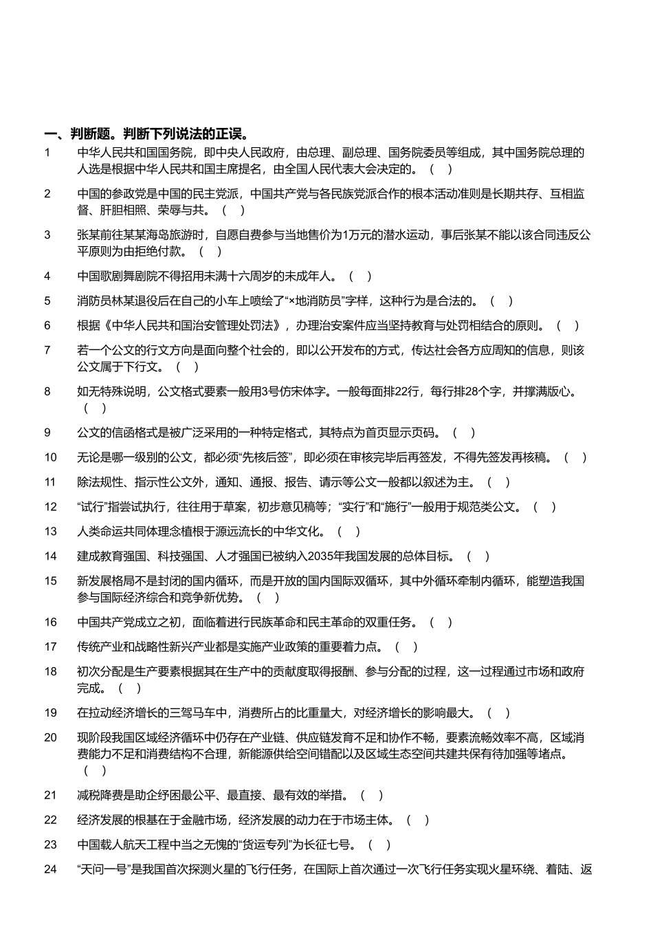 2022年12月31日四川省内江市事业单位招聘考试《综合知识》精选题 .pdf_第1页