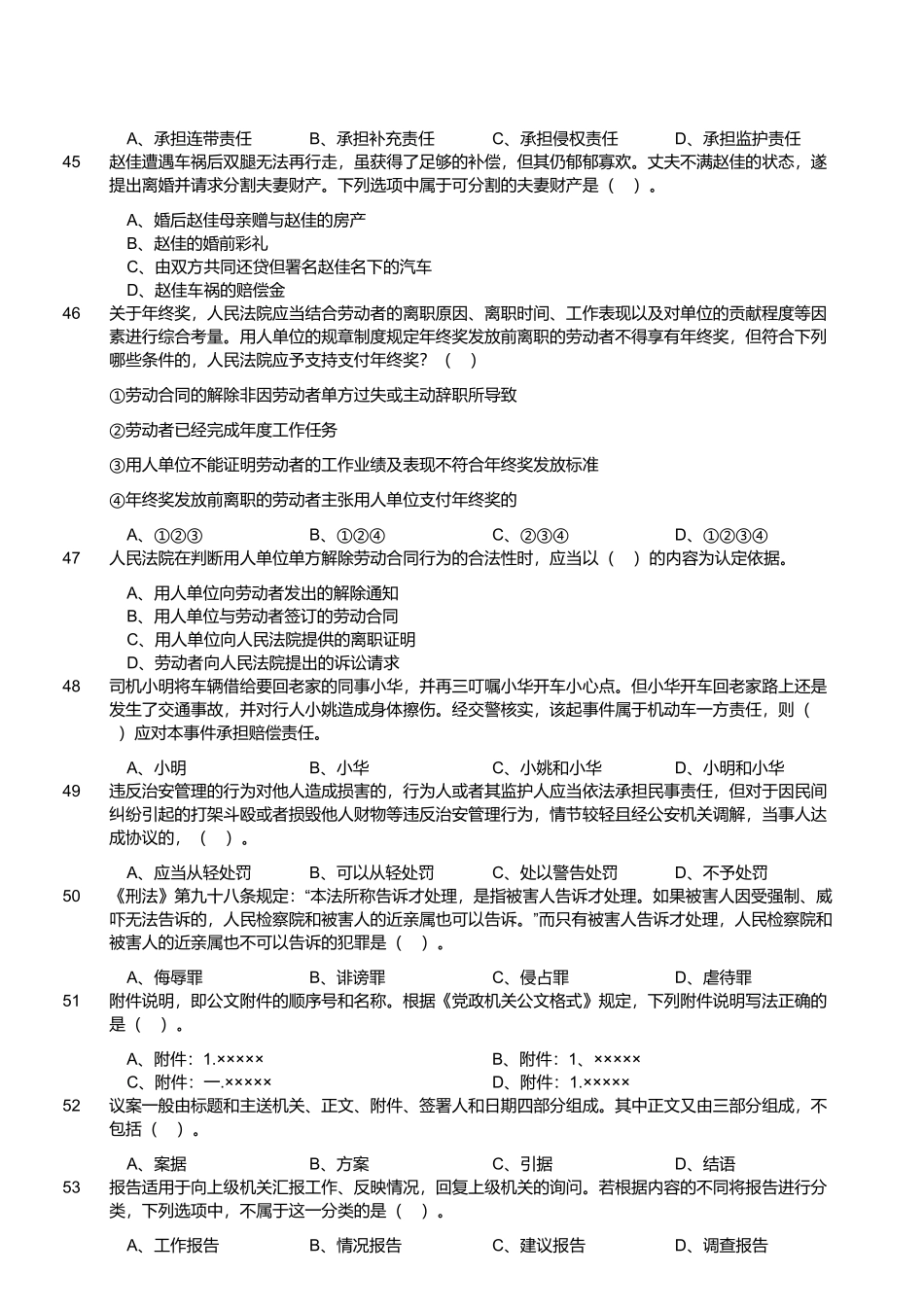 2022年12月31日四川省内江市事业单位招聘考试《综合知识》精选题 .pdf_第3页