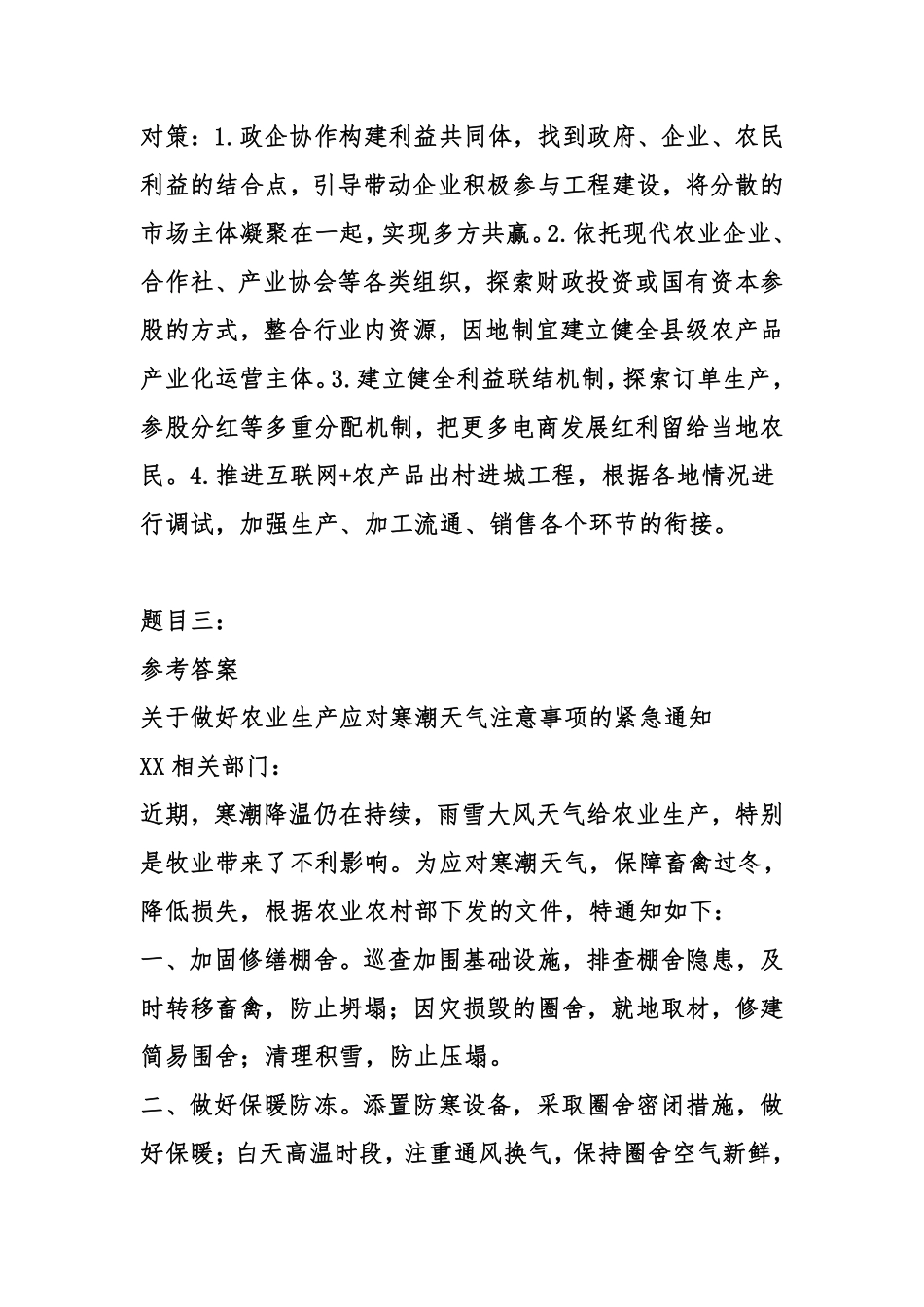 2022年12月31日重庆石柱县事业单位考试A类《综合应用能力》试卷-答案.pdf_第2页