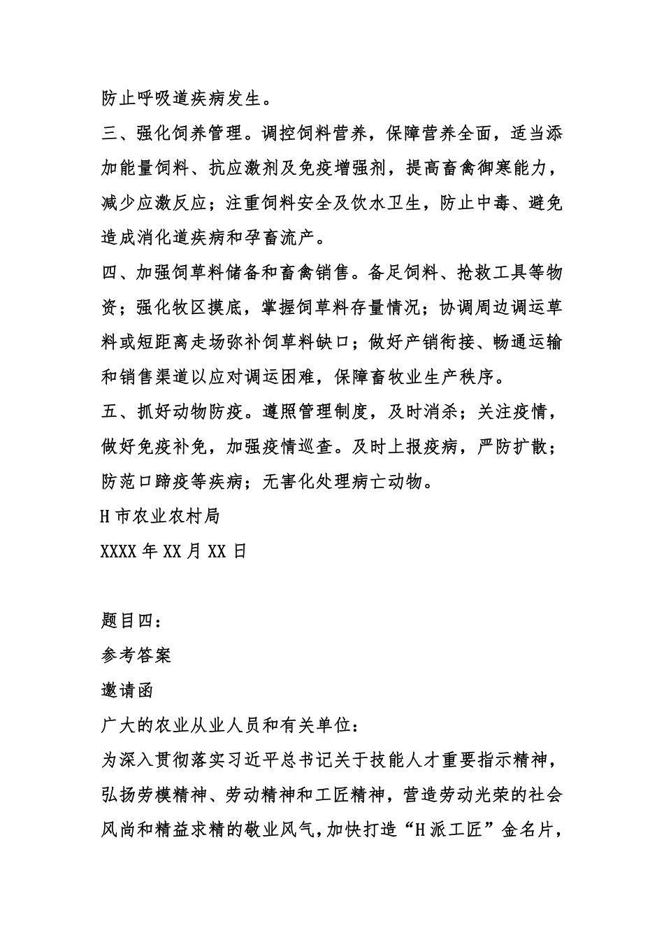2022年12月31日重庆石柱县事业单位考试A类《综合应用能力》试卷-答案.pdf_第3页