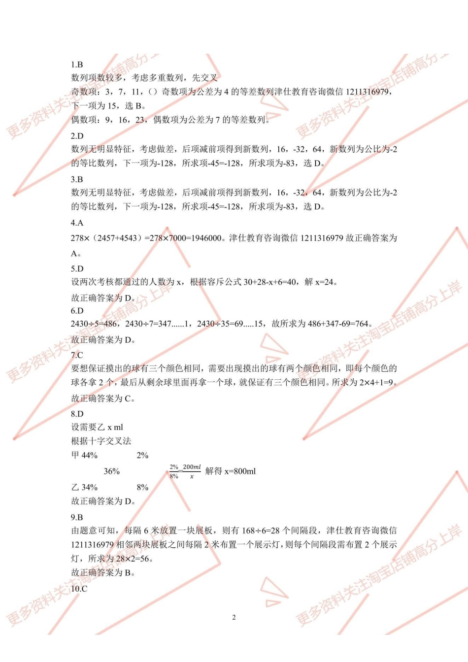 2022年滨海事业单位职测解析.pdf_第2页