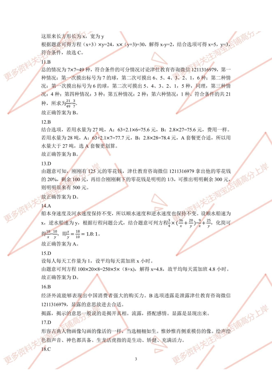 2022年滨海事业单位职测解析.pdf_第3页