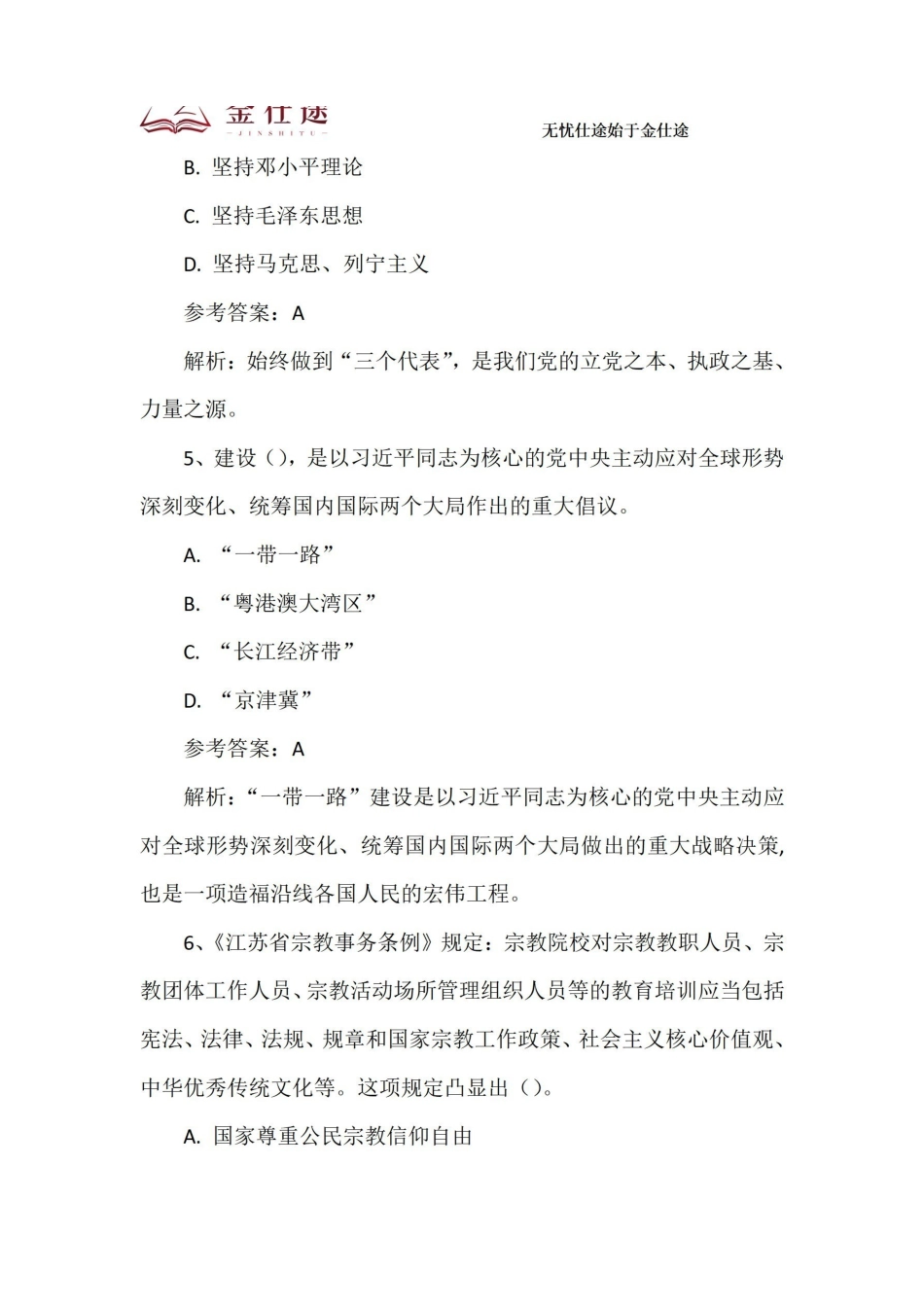 2022年滨海事业单位综合知识.pdf_第3页
