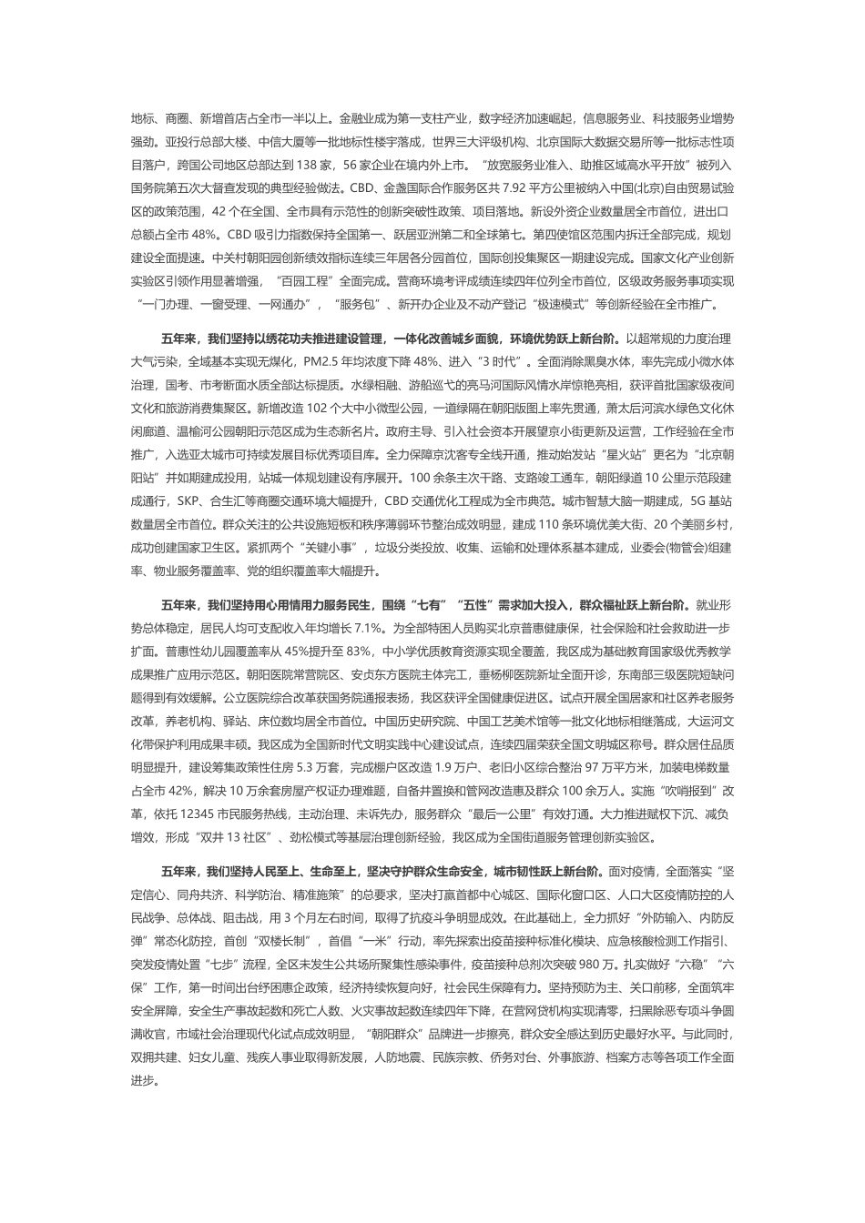 2022年朝阳区政府工作报告.pdf_第2页