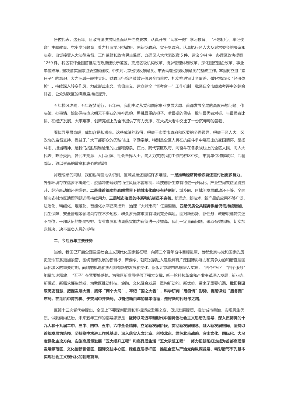 2022年朝阳区政府工作报告.pdf_第3页