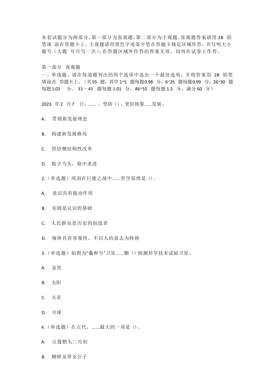 2022年佛山市直编制61人笔试.pdf_第2页