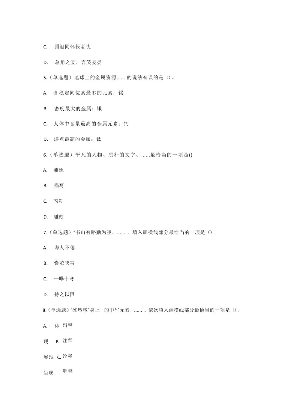 2022年佛山市直编制61人笔试.pdf_第3页