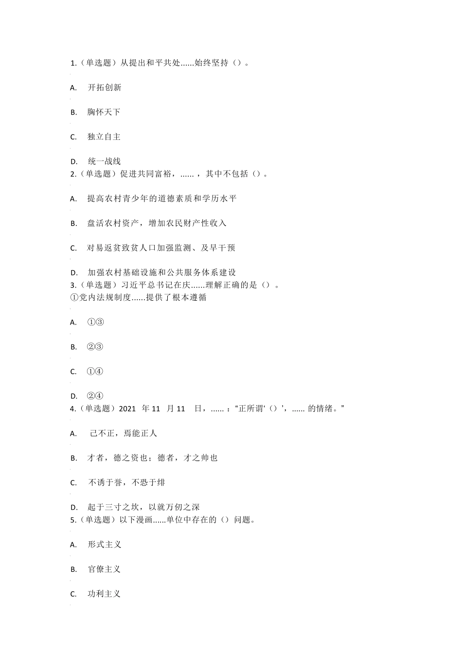 2022年佛山市直雇员33人笔试真题.pdf_第2页