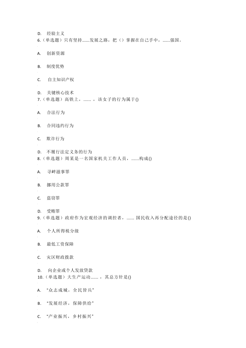 2022年佛山市直雇员33人笔试真题.pdf_第3页