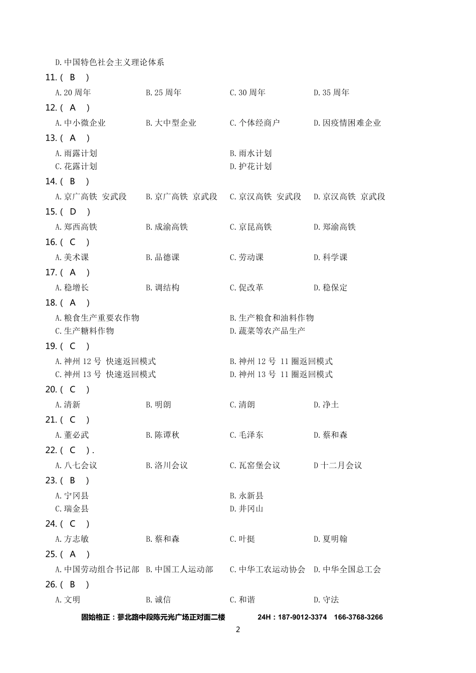 2022年固始县事业单位笔试参考答案.pdf_第2页