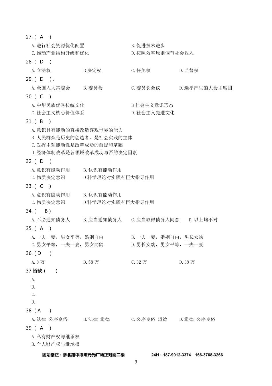 2022年固始县事业单位笔试参考答案.pdf_第3页