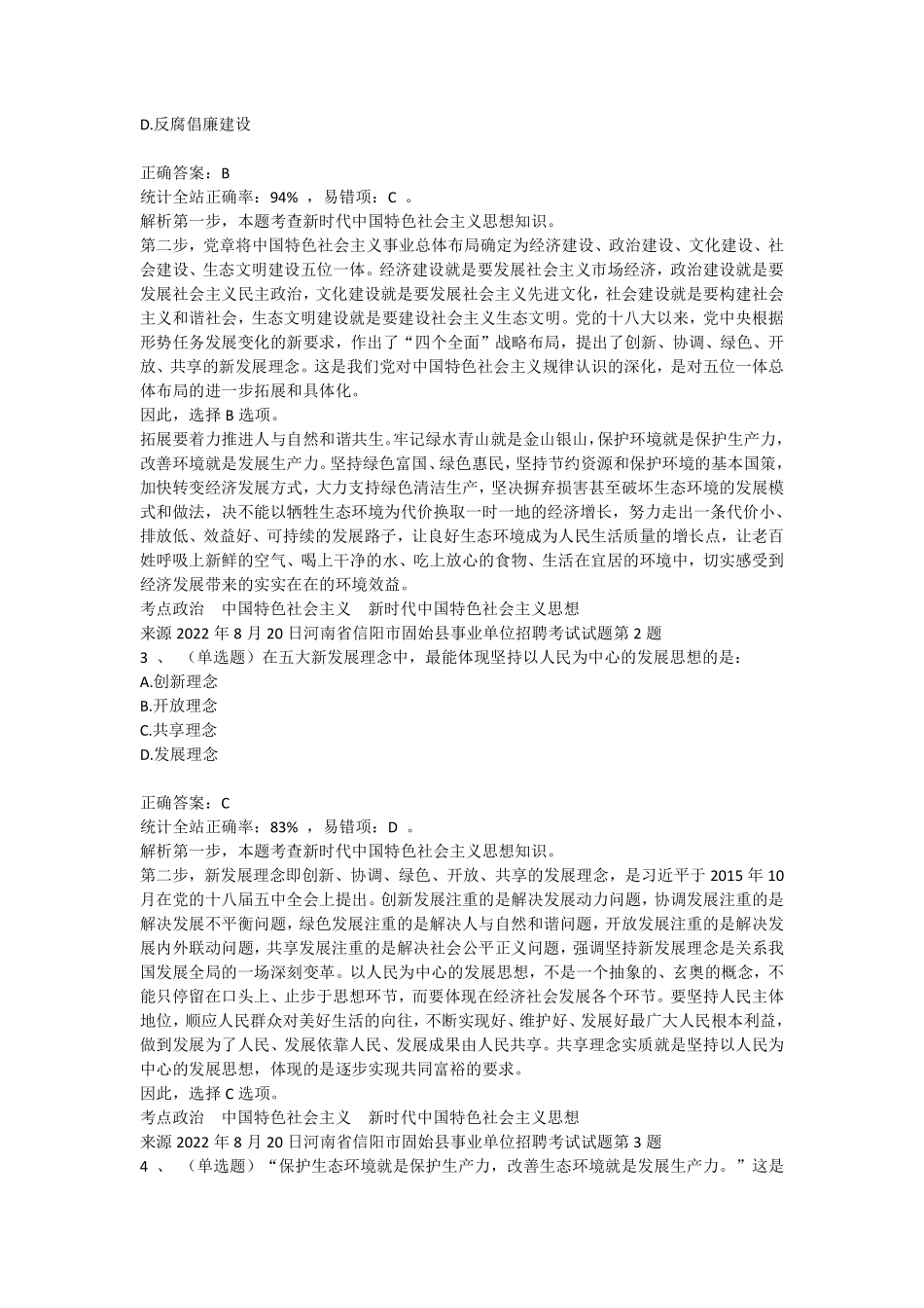 2022年固始县事业单位笔试真题.pdf_第2页