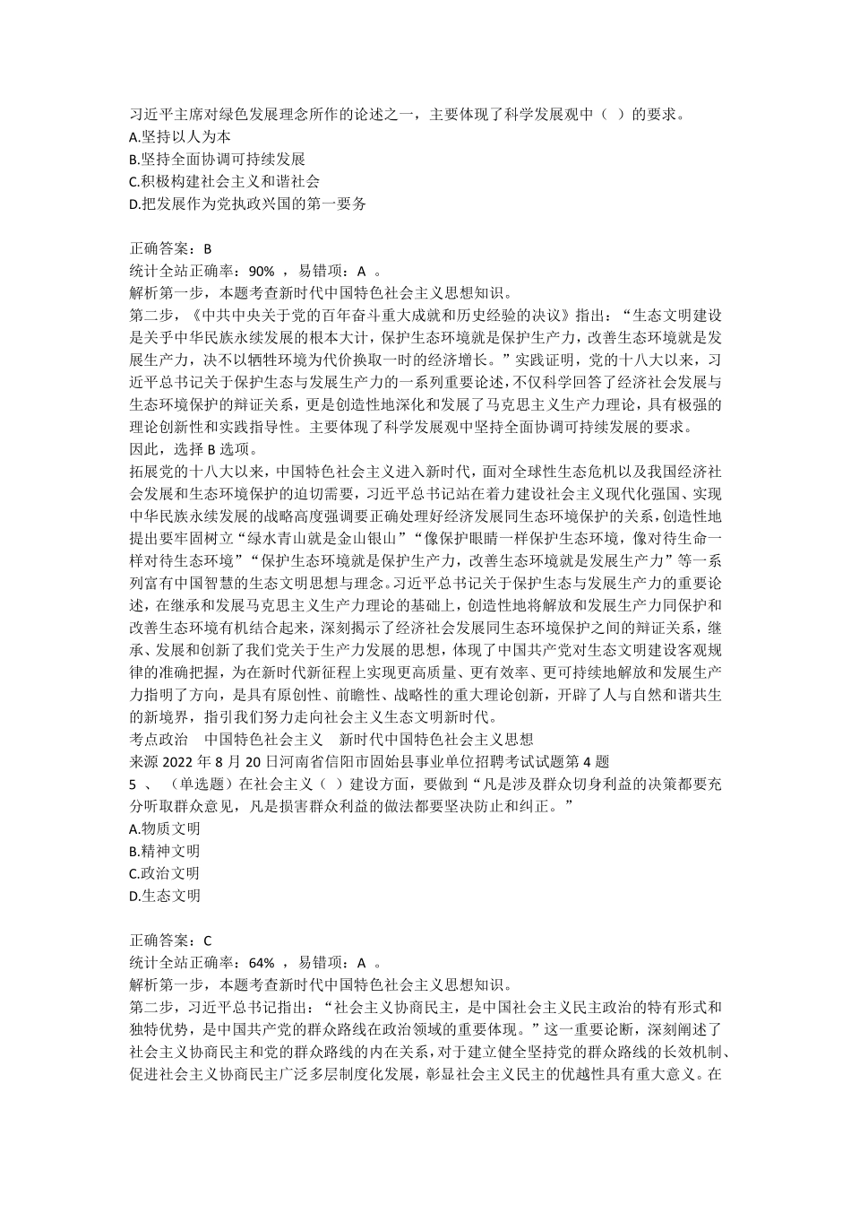 2022年固始县事业单位笔试真题.pdf_第3页