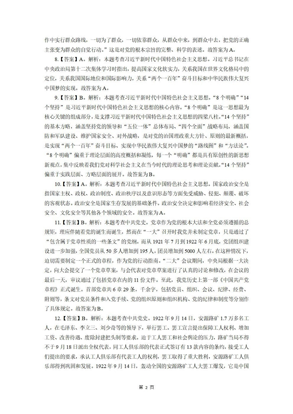 2022年广东省事业单位统考试题-解析.pdf_第2页