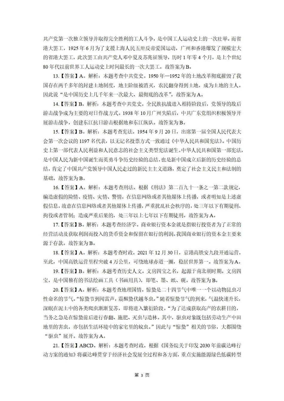 2022年广东省事业单位统考试题-解析.pdf_第3页