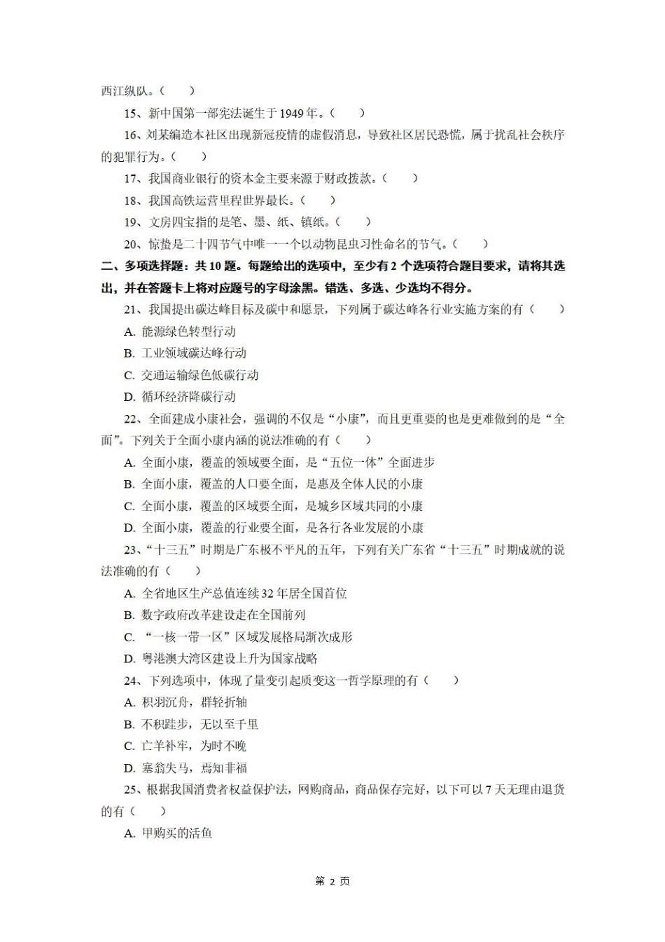 2022年广东省事业单位统考试题-题目.pdf_第2页