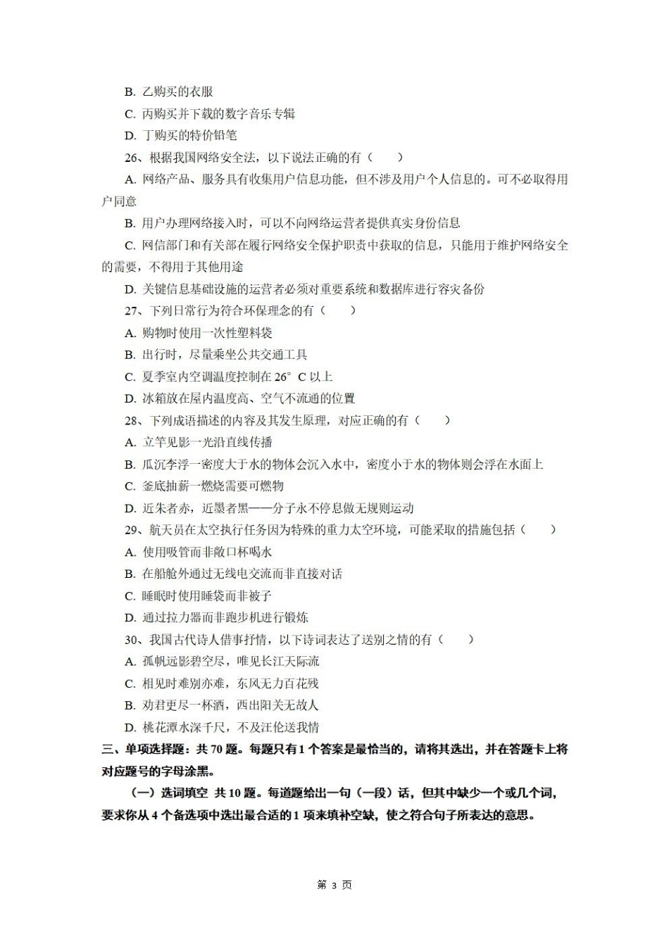 2022年广东省事业单位统考试题-题目.pdf_第3页