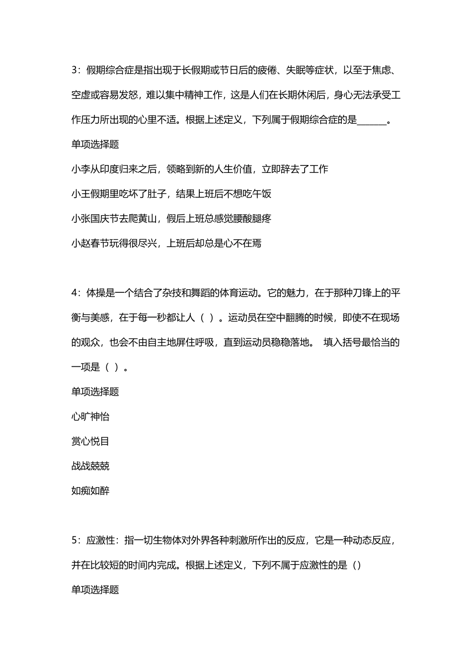 2022年广州市林业局事业单位备考资料礼包 2024-8-27 214212 6.pdf_第2页