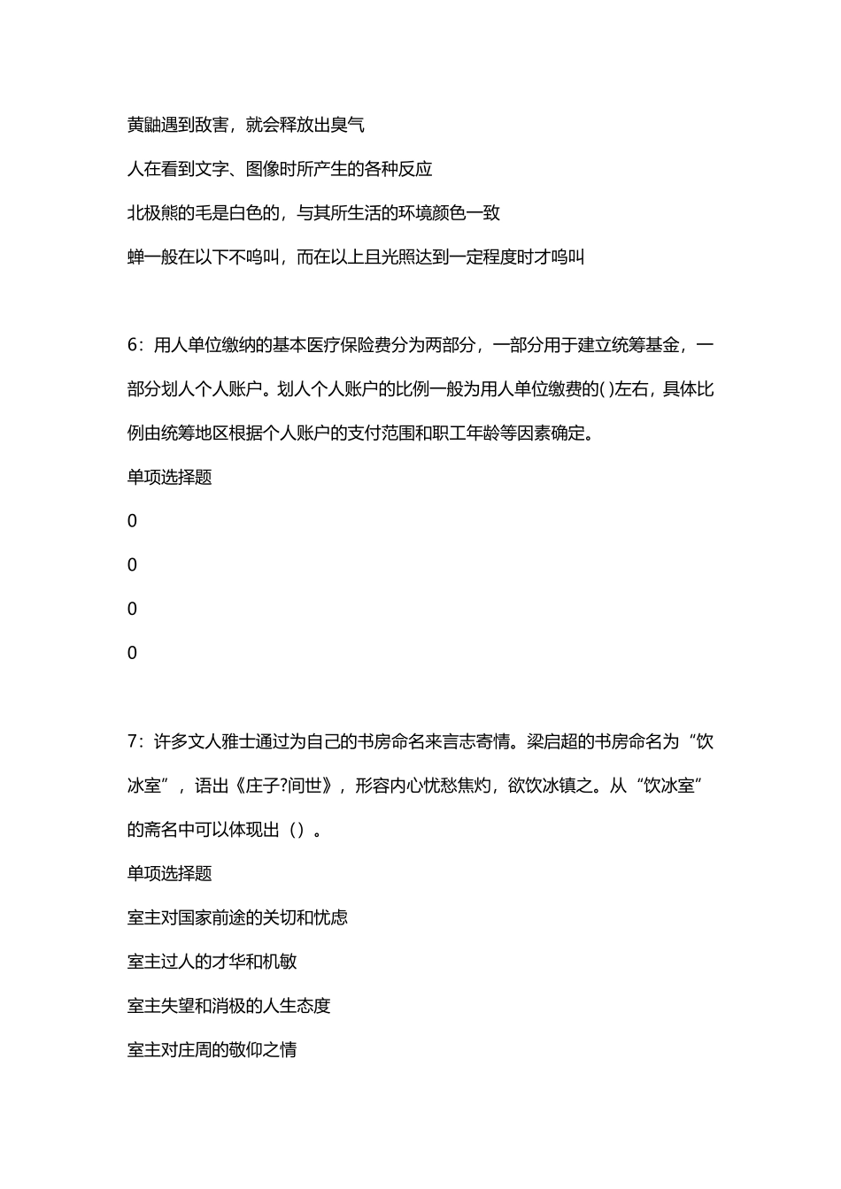 2022年广州市林业局事业单位备考资料礼包 2024-8-27 214212 6.pdf_第3页