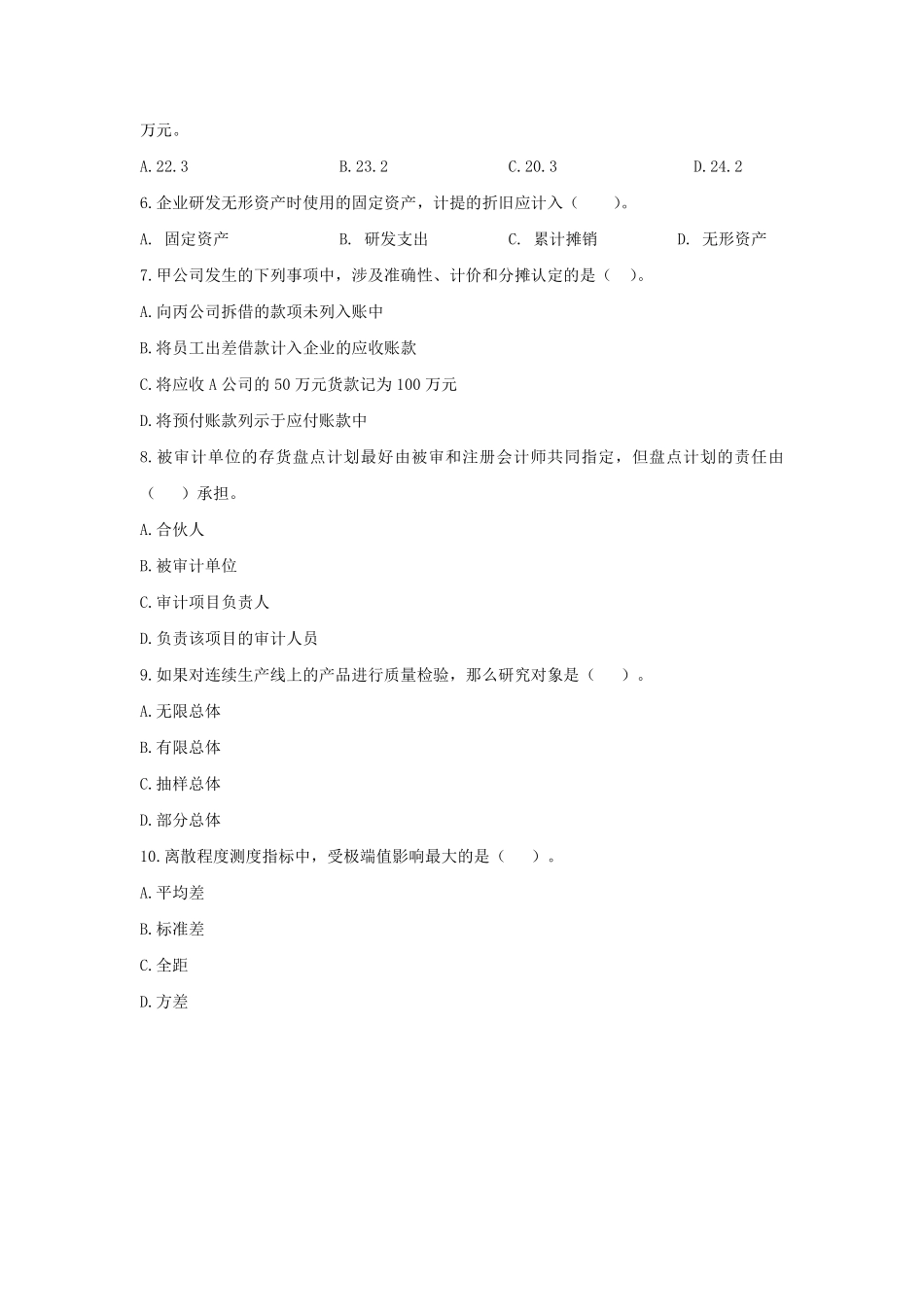 2022年江苏事业单位-模拟卷1.pdf_第2页