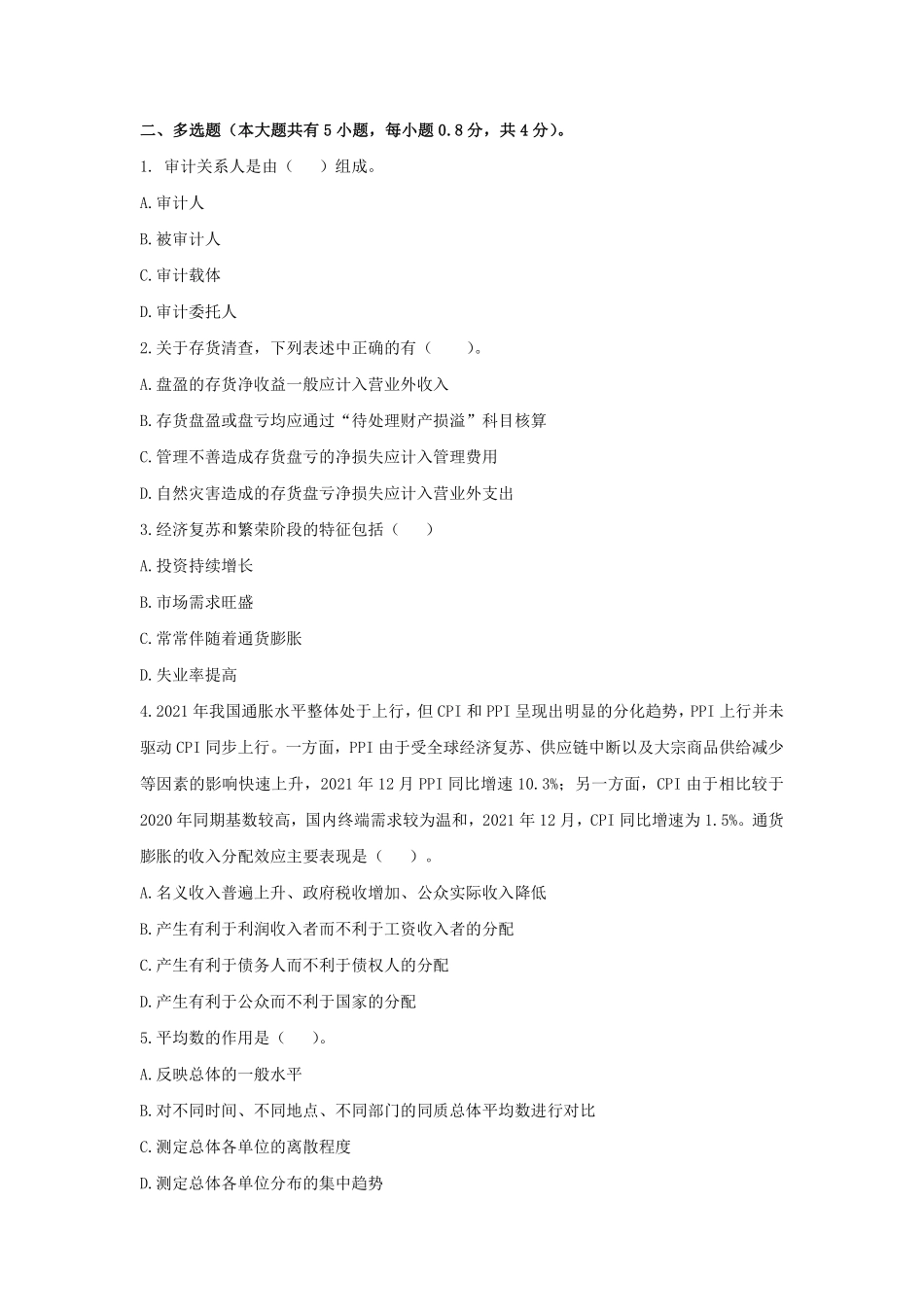 2022年江苏事业单位-模拟卷1.pdf_第3页