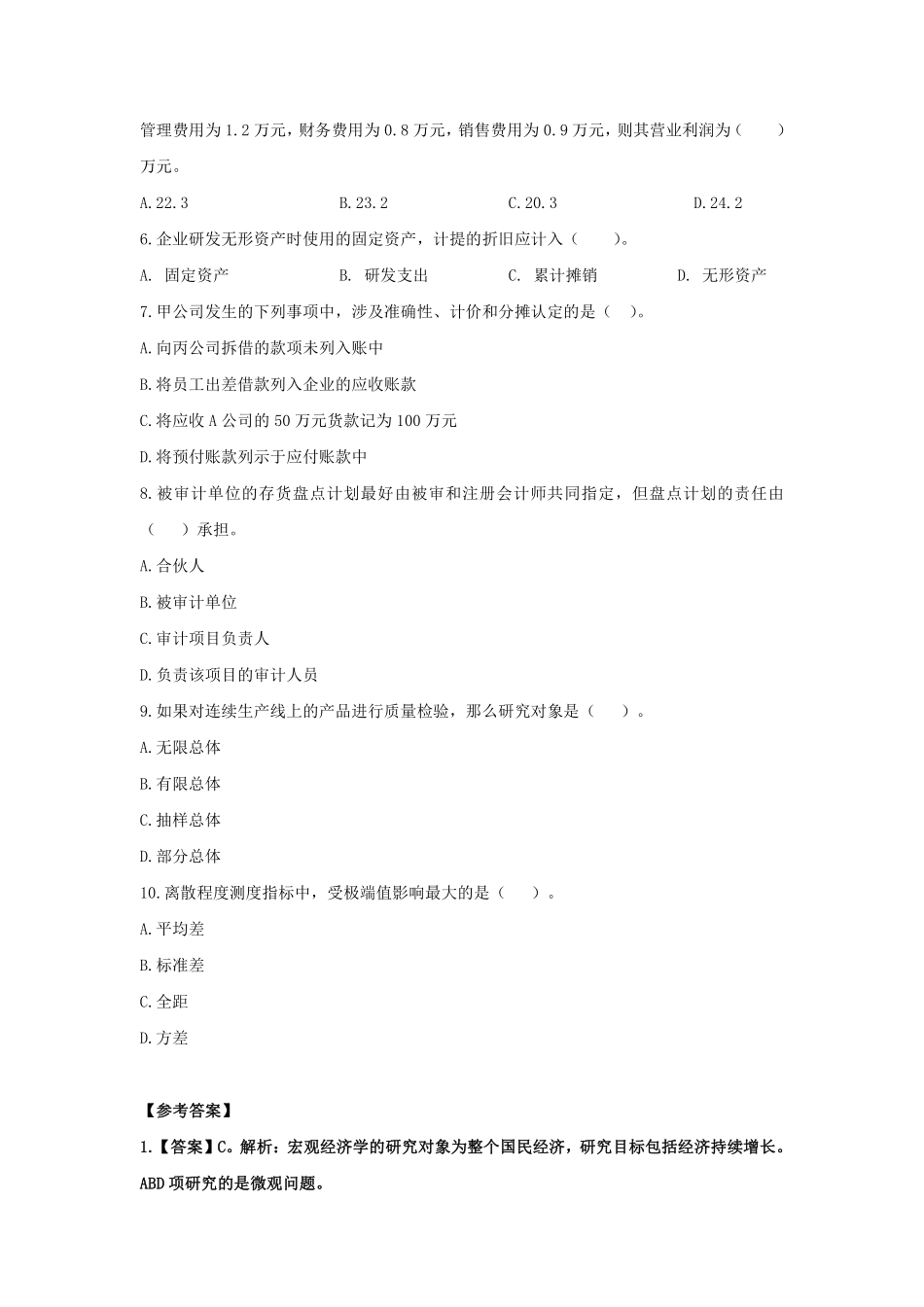 2022年江苏事业单位-模拟卷1-答案版.pdf_第2页