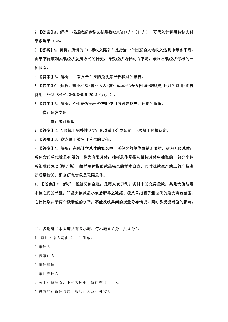 2022年江苏事业单位-模拟卷1-答案版.pdf_第3页