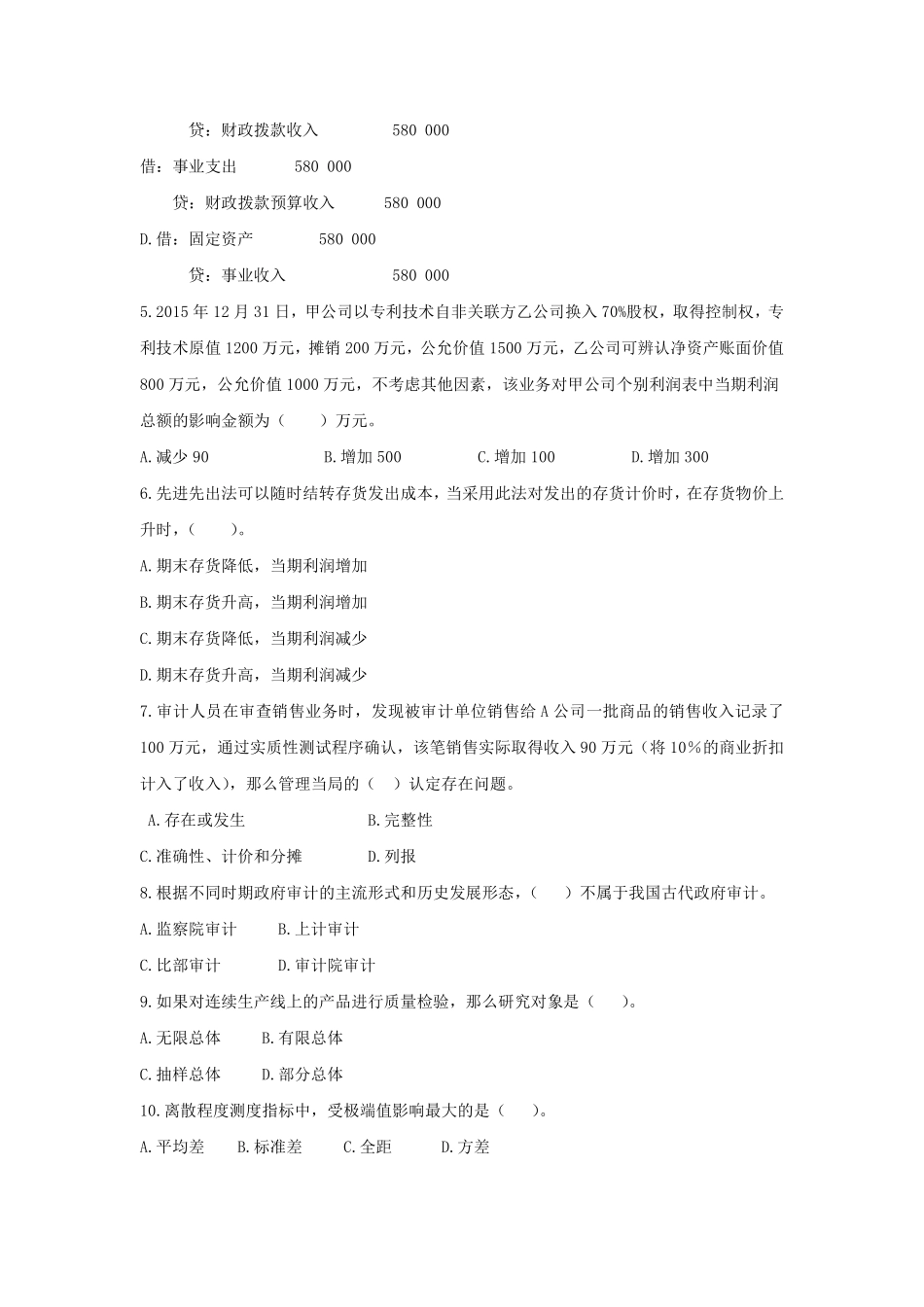2022年江苏事业单位-模拟卷2.pdf_第2页