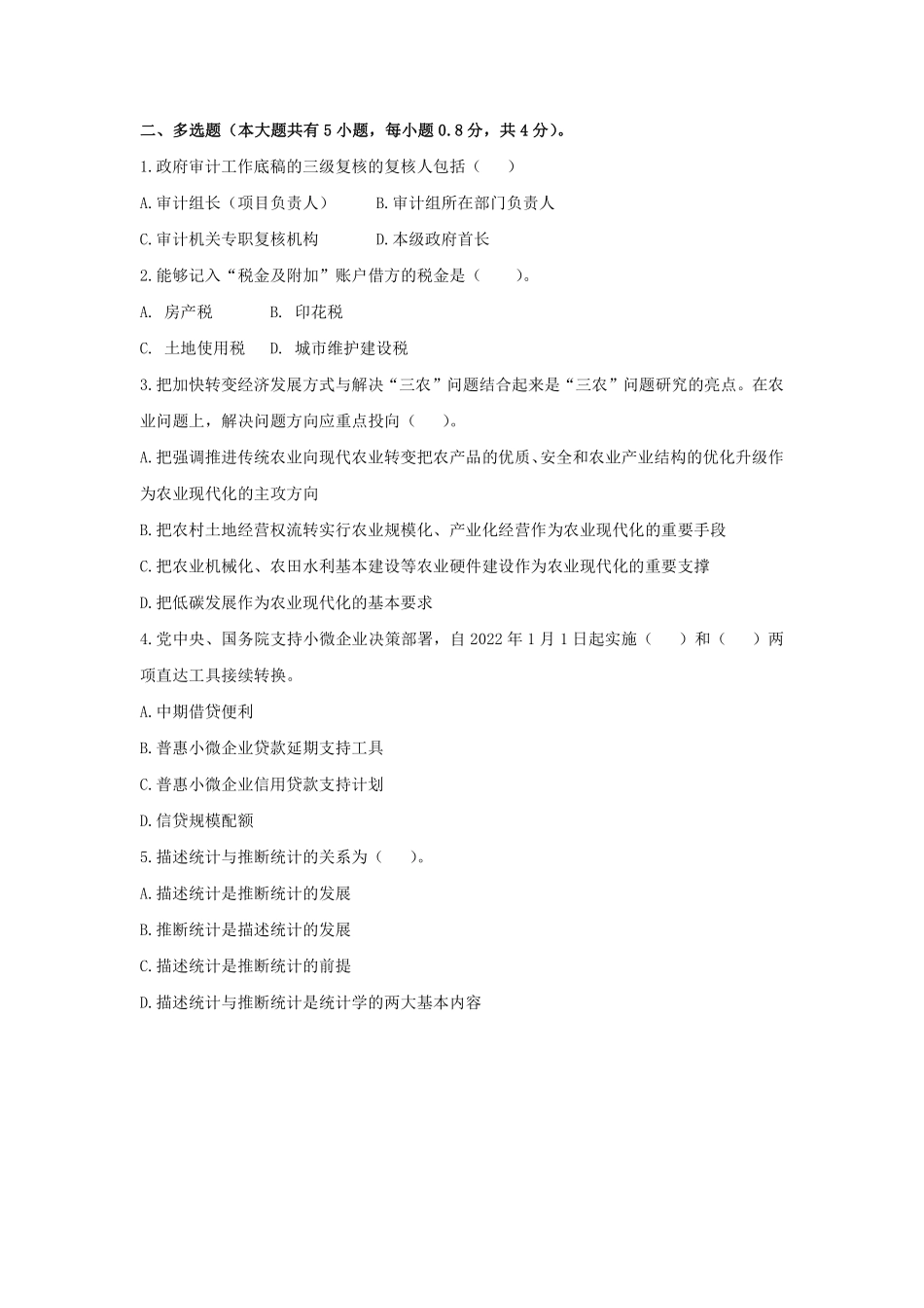 2022年江苏事业单位-模拟卷2.pdf_第3页