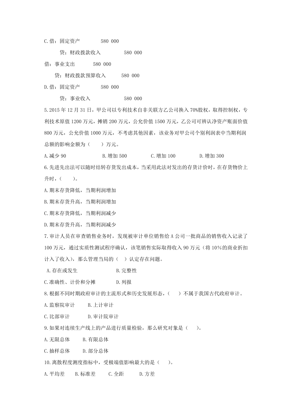 2022年江苏事业单位-模拟卷2-答案版.pdf_第2页