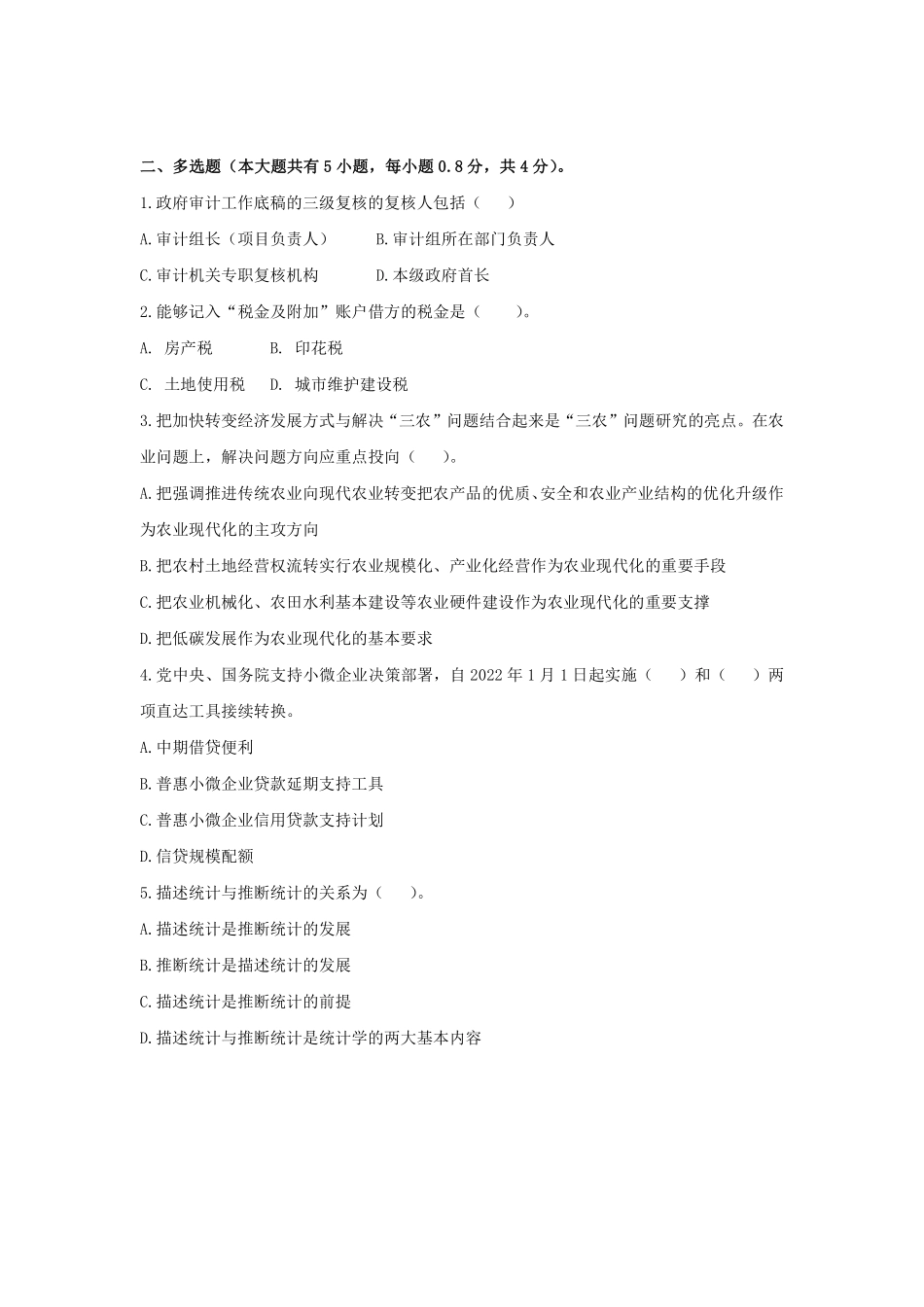 2022年江苏事业单位-模拟卷2-答案版.pdf_第3页