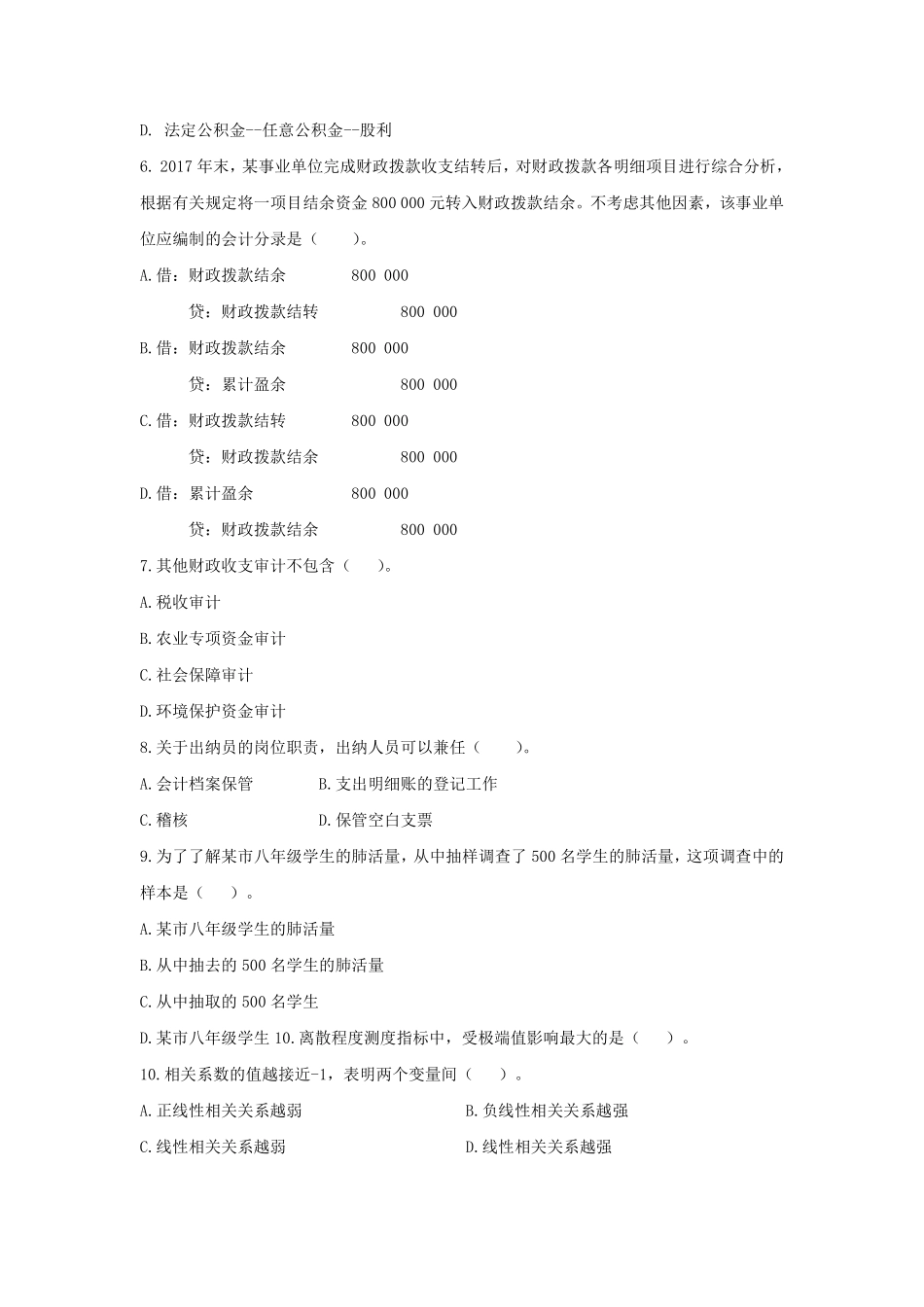 2022年江苏事业单位-模拟卷3.pdf_第2页