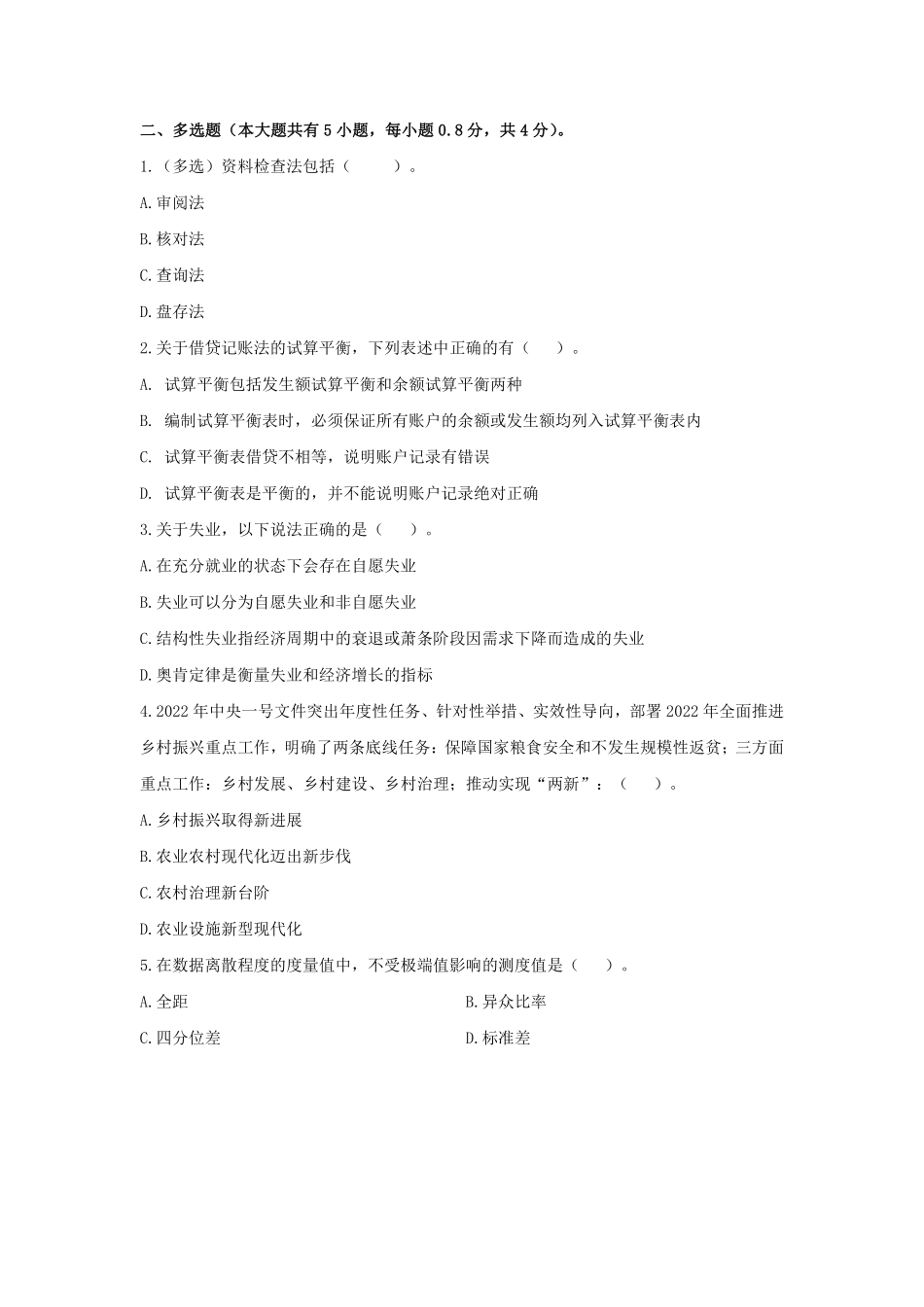 2022年江苏事业单位-模拟卷3.pdf_第3页