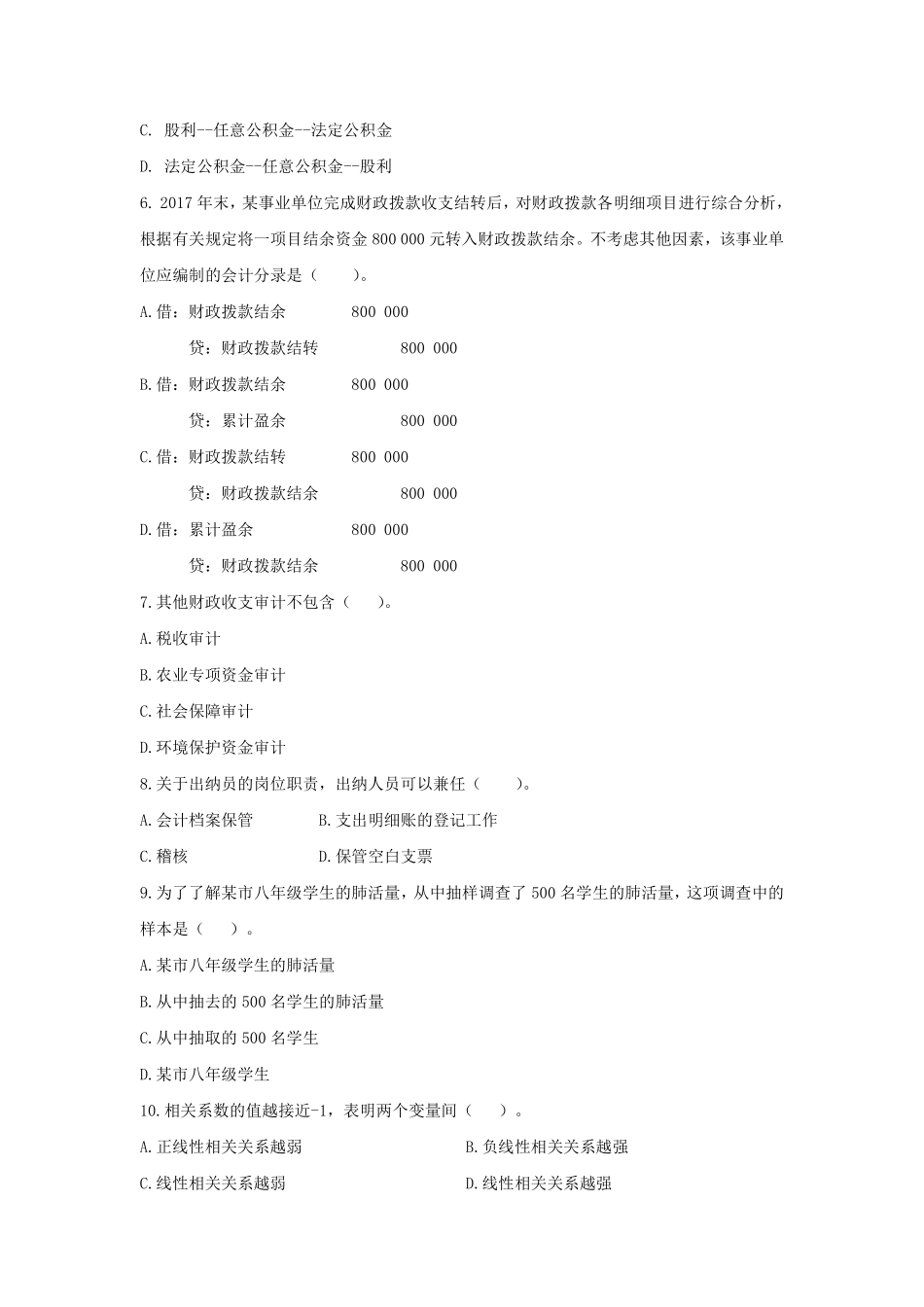 2022年江苏事业单位-模拟卷3-答案版.pdf_第2页
