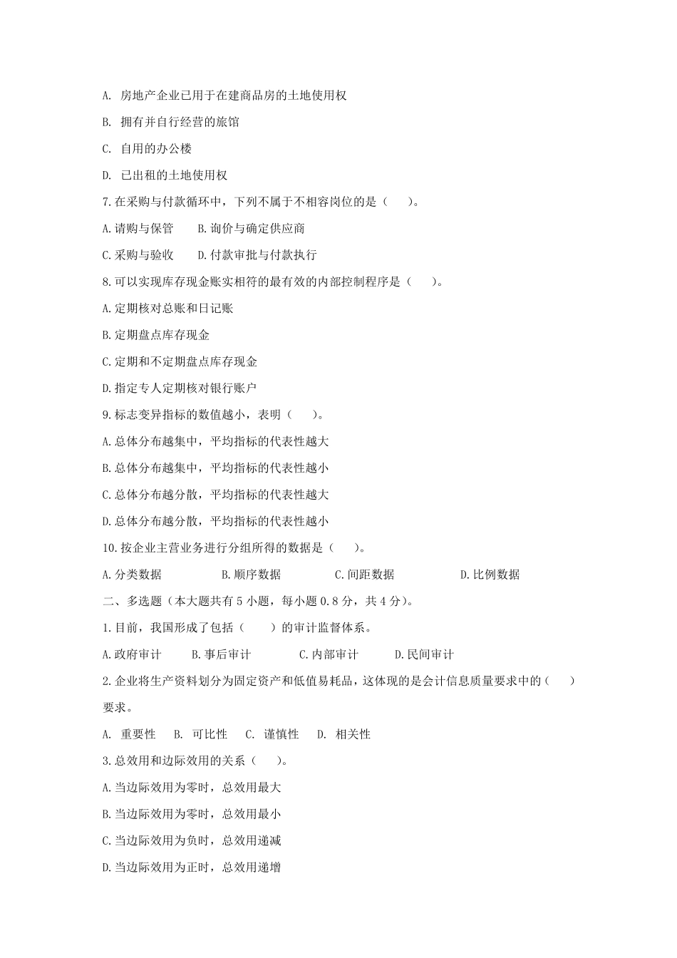 2022年江苏事业单位-模拟卷A-答案版.pdf_第2页