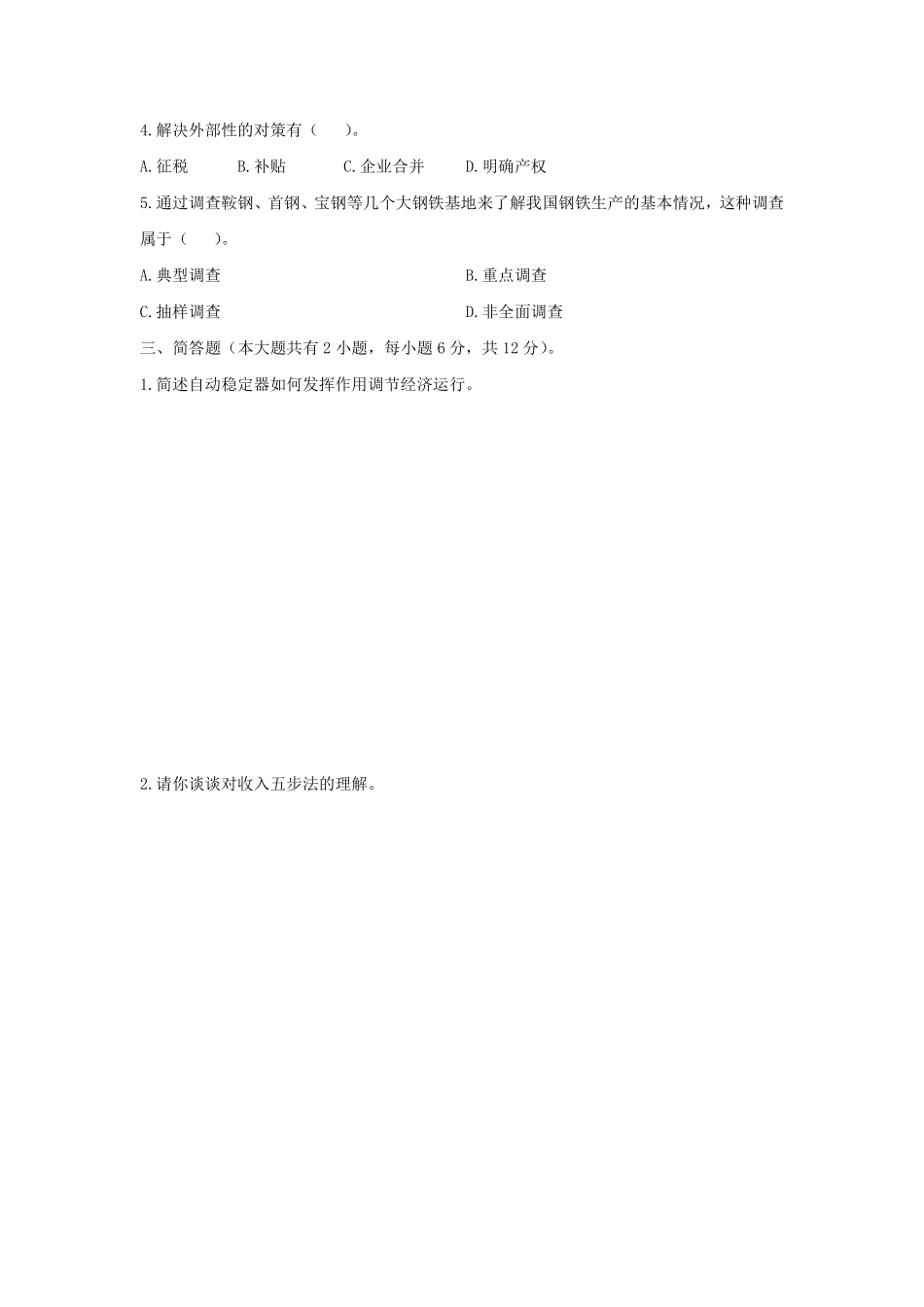 2022年江苏事业单位-模拟卷A-答案版.pdf_第3页