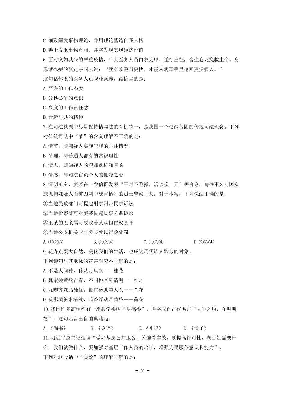 2022年江苏事业单位统考常识讲义.pdf_第2页