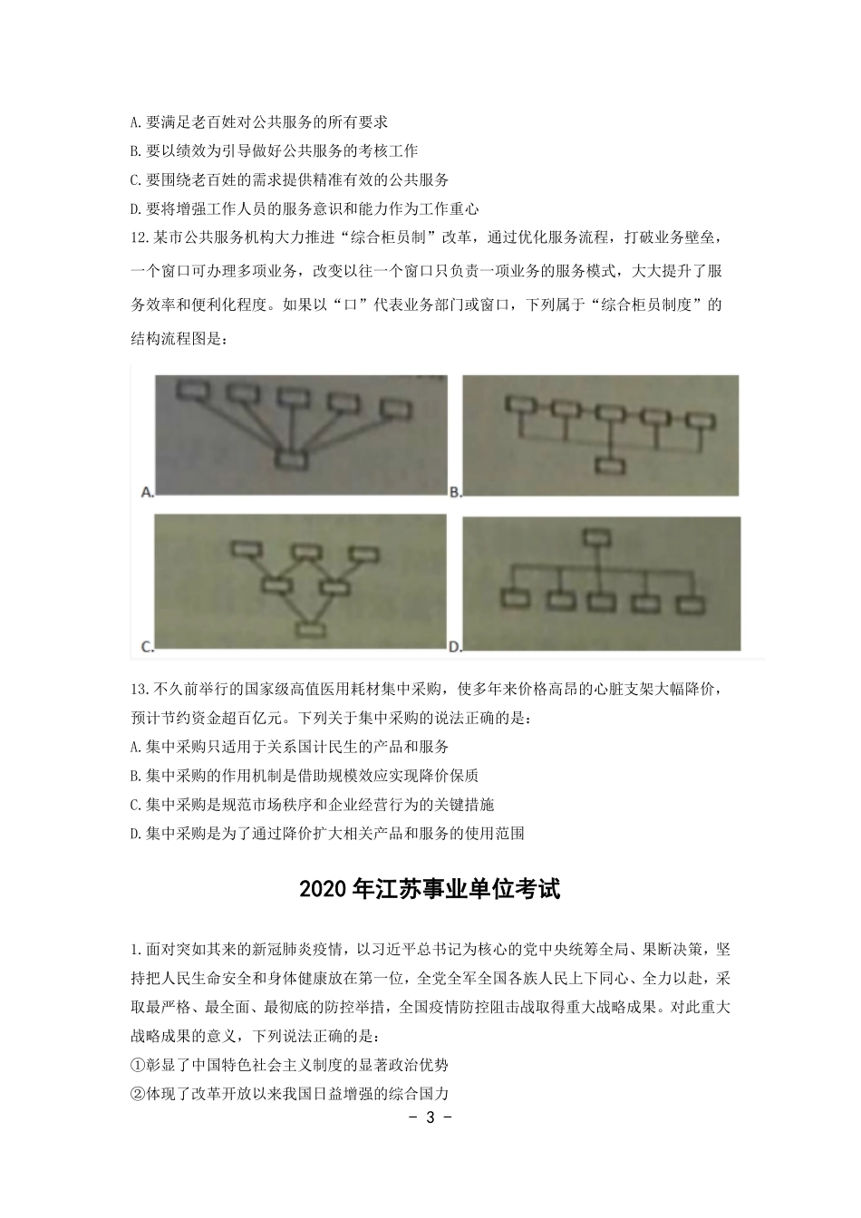 2022年江苏事业单位统考常识讲义.pdf_第3页