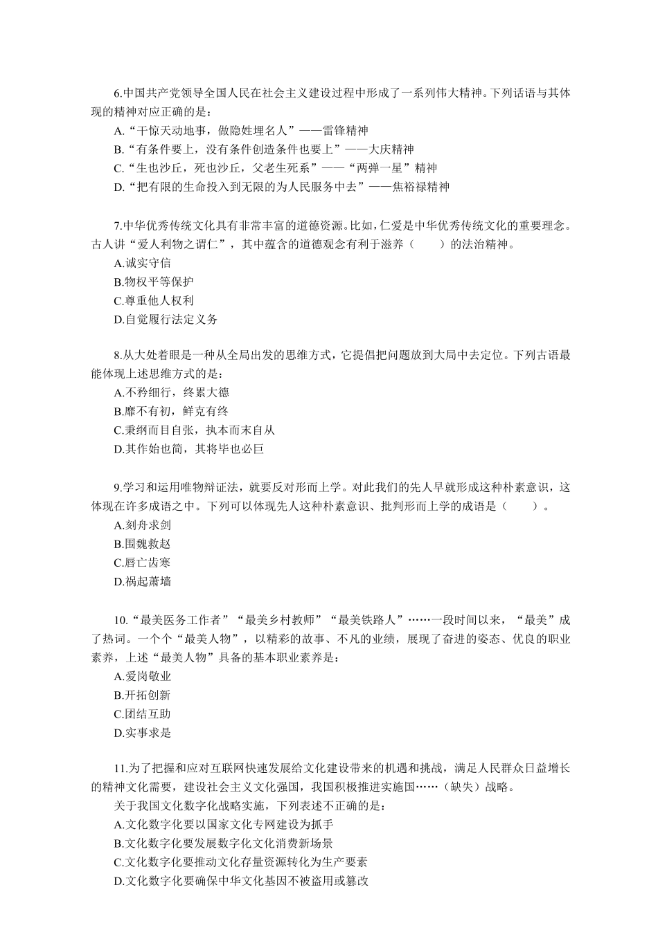 2022年江苏事业单位统考管理类试卷.pdf_第2页