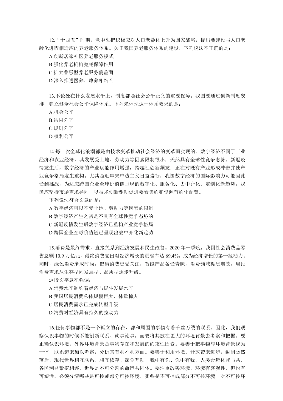 2022年江苏事业单位统考管理类试卷.pdf_第3页