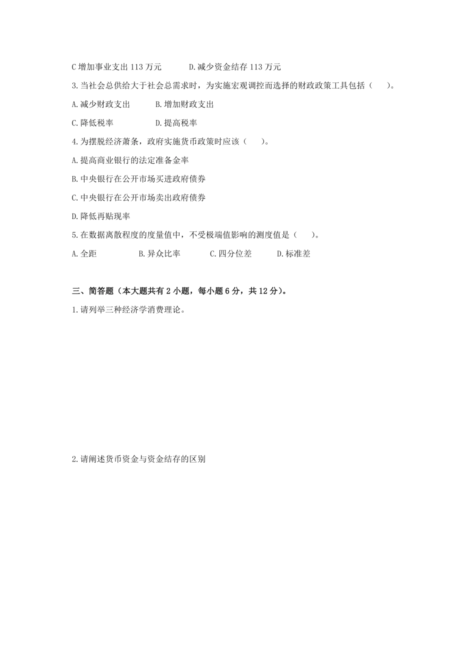 2022年江苏事业单位预测卷B.pdf_第3页