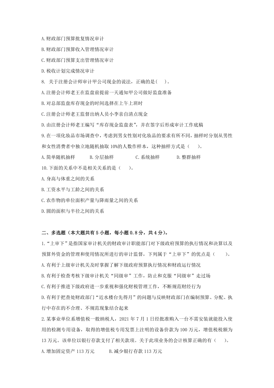 2022年江苏事业单位预测卷B-答案版.pdf_第2页