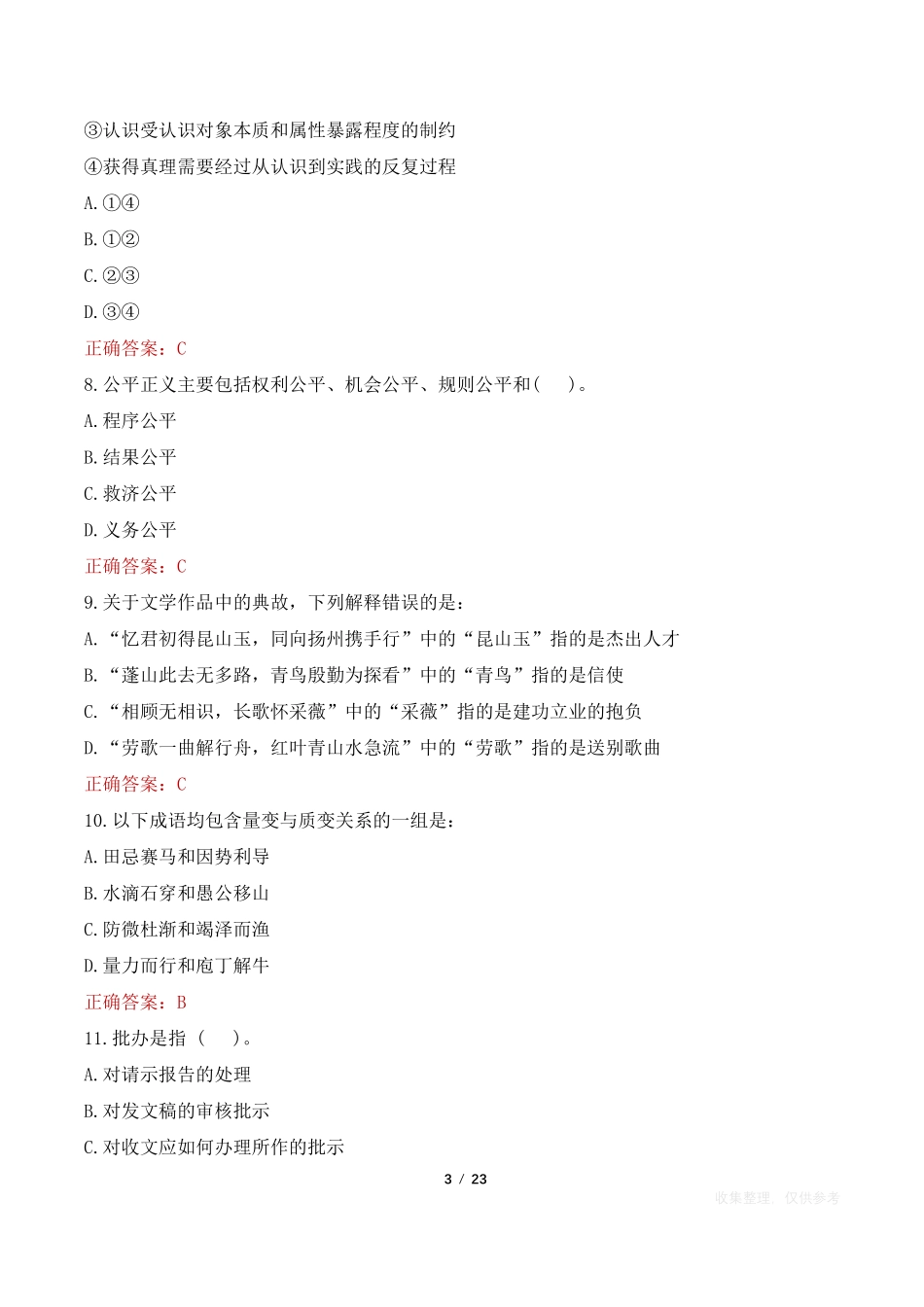 2022年平顶山市湛河区事业单位招聘考试试题.pdf_第3页
