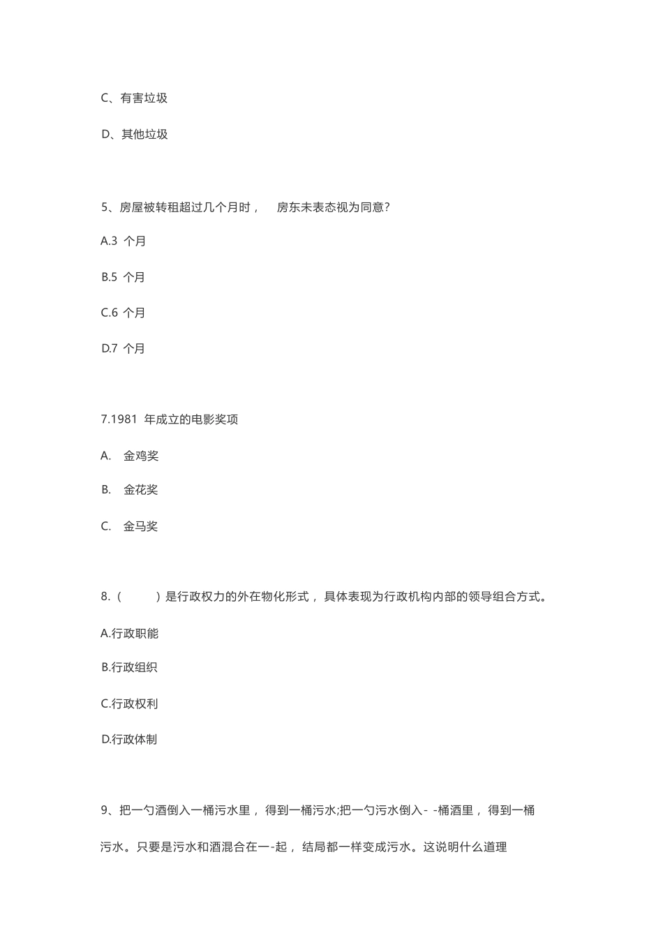 2022年三水事业单位招录33人笔试真题.pdf_第3页