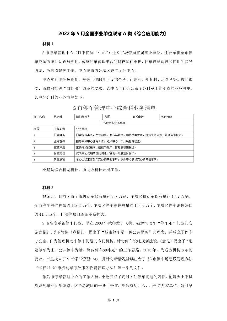 2022年上半年全国事业单位联考A类.pdf_第2页