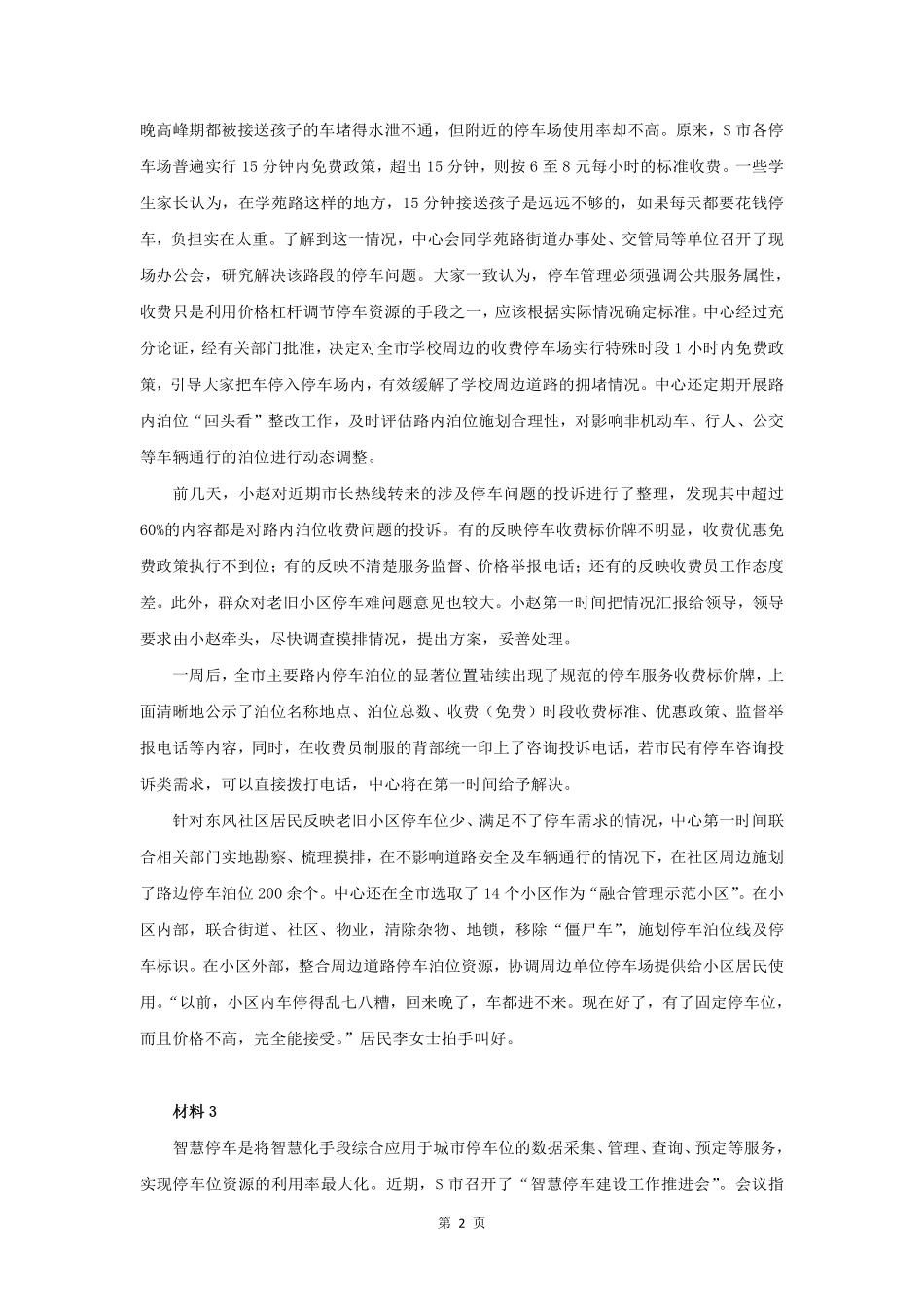 2022年上半年全国事业单位联考A类.pdf_第3页