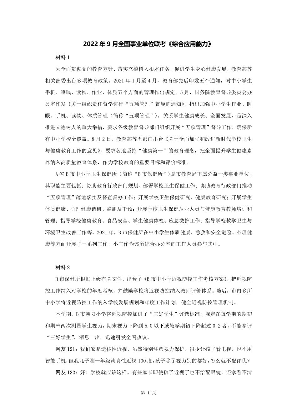 2022年下半年全国事业单位联考A类.pdf_第2页