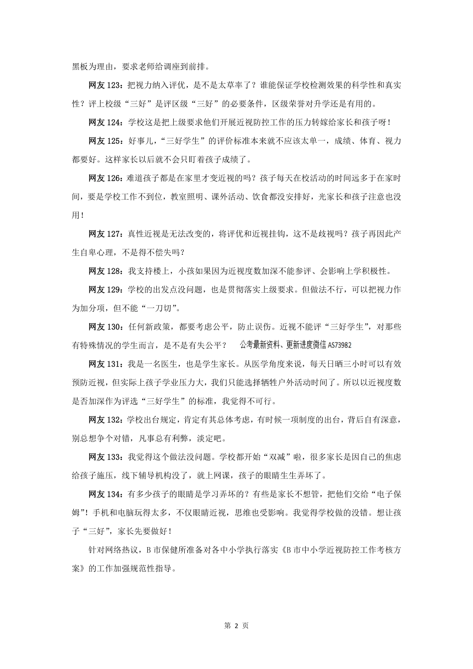 2022年下半年全国事业单位联考A类.pdf_第3页