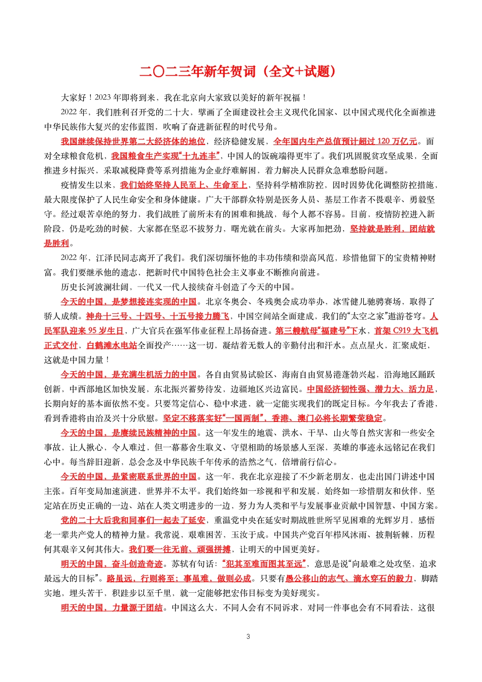 2022年重要讲话【全文+划重点+试题】.pdf_第3页