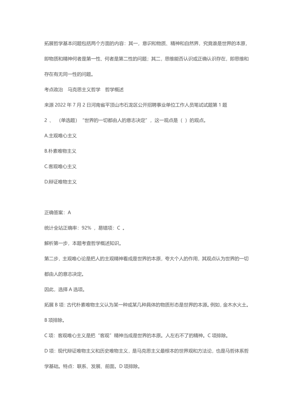 2022平顶山石龙区事业单位笔试真题.pdf_第2页